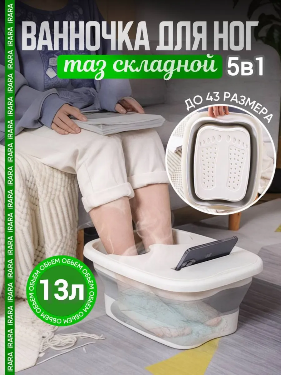Ванночка для ног...
