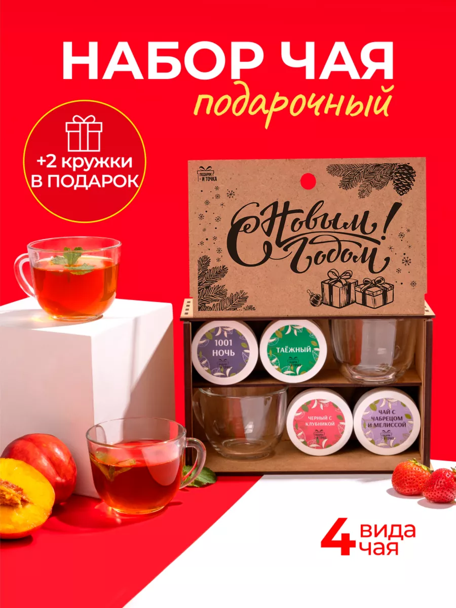 Подарочный набор чай с...
