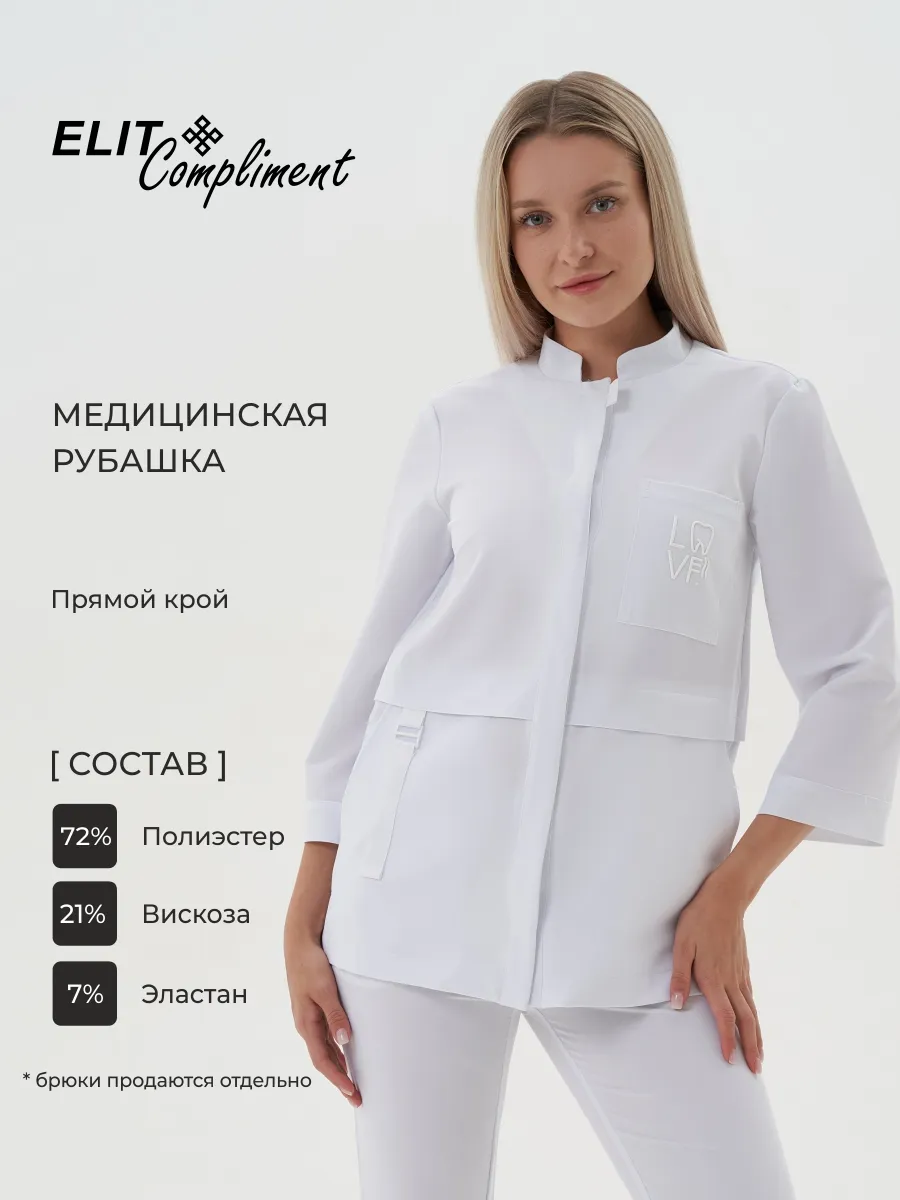 Медицинская блуза женская белая для стоматологов