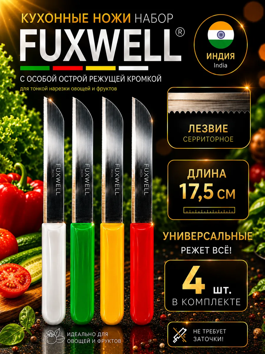 Набор кухонных ножей, универсальные, 4 шт. Лезвие 8.9 см