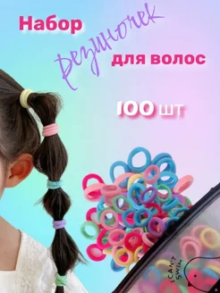 Резинки для волос детские 100 штук