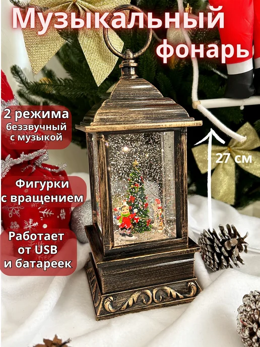 Di Seller Фонарь новогодний музыкальный светильник со снегом 2027, желтый
