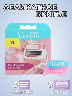 Venus spa 8 шт сменные кассеты для бритья