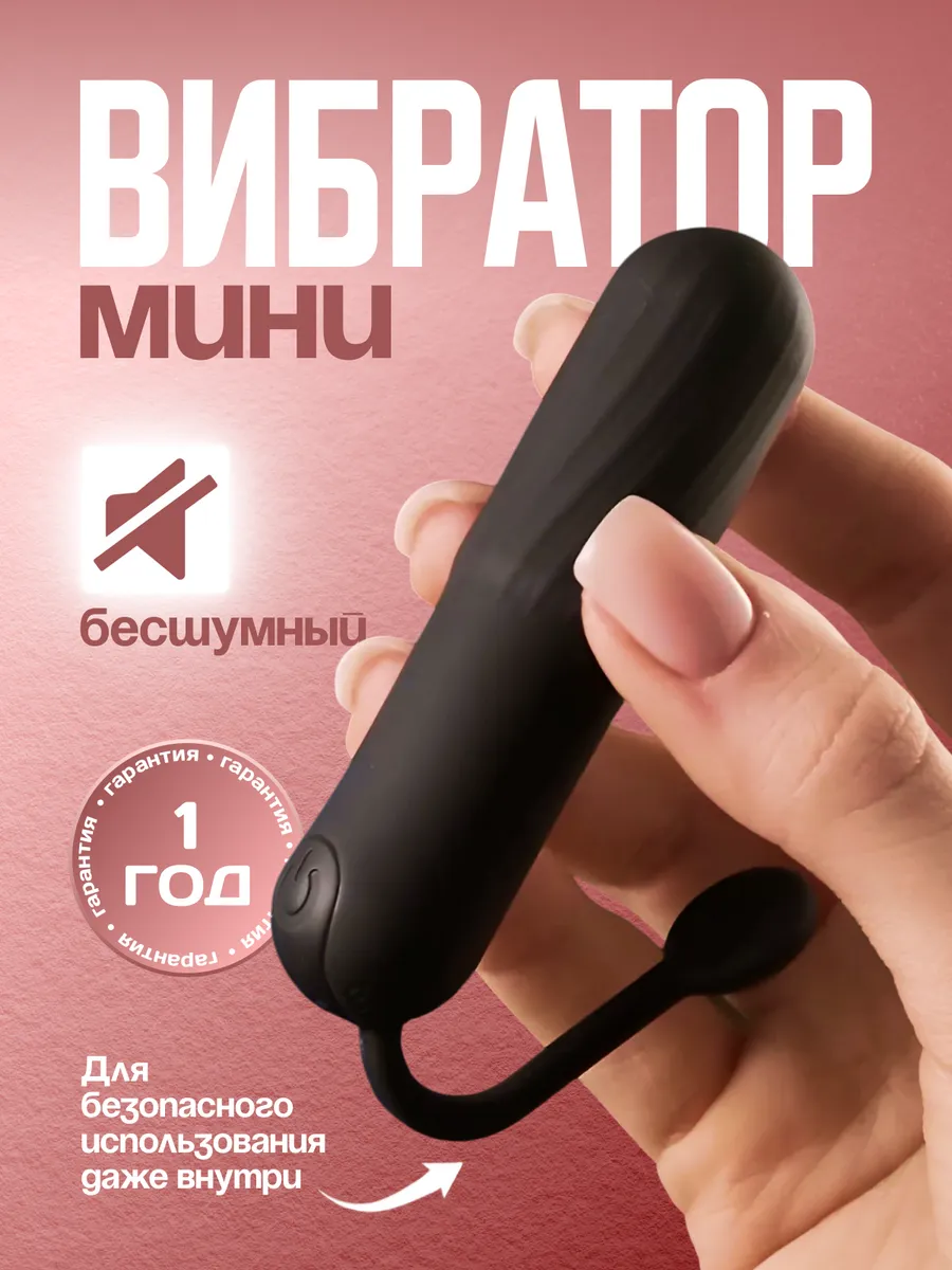 Мини вибратор вибропуля