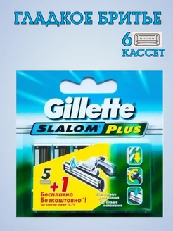 Сменные кассеты для станка Slalom 6 шт GILLETTE 272172142 купить за 297 ₽ в интернет-магазине Wildberries