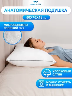 Подушка 50х70 лебяжий пух для сна WOWSLEEP 272174218 купить за 865 ₽ в интернет-магазине Wildberries