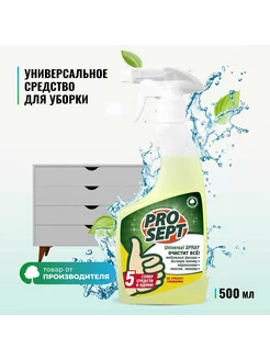 Universal Spray универсальное моющее и чистящее сред