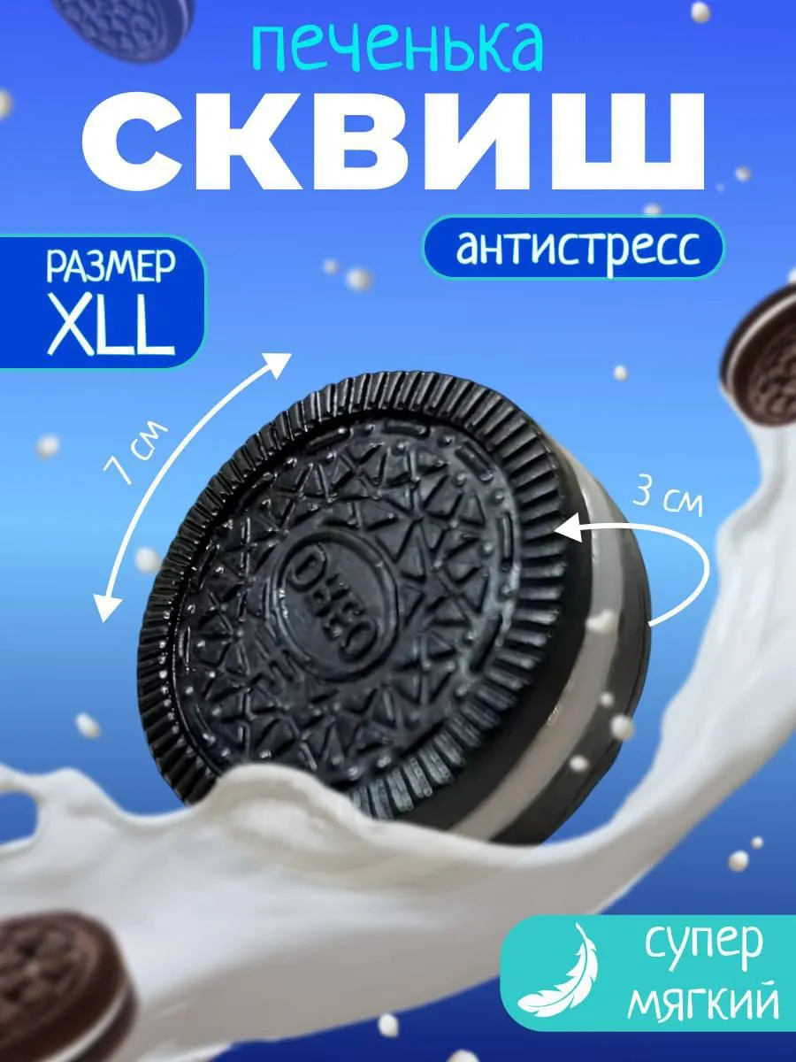 Антистресс игрушка сквиш