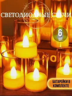 Светодиодные свечи таблетки в стаканчиках karnaval2025 272176109 купить за 374 ₽ в интернет-магазине Wildberries