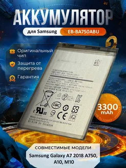 Аккумулятор EB-BA750ABU для Samsung Galaxy A7 A10 M10 M105