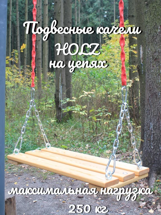 HolzFlugel Качели подвесные красные, красный