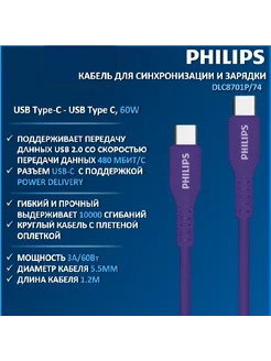 Кабель DLC8701P 74,60W,USB Type-C,1.2 м,фиолетовый