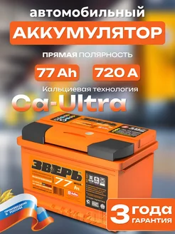 Аккумулятор автомобильный 77 Ah 720 A прямая полярность