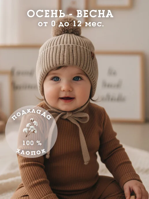 KIPSIBABY Шапка для новорожденного вязаная осенняя тёплая с подкладкой, коричневый