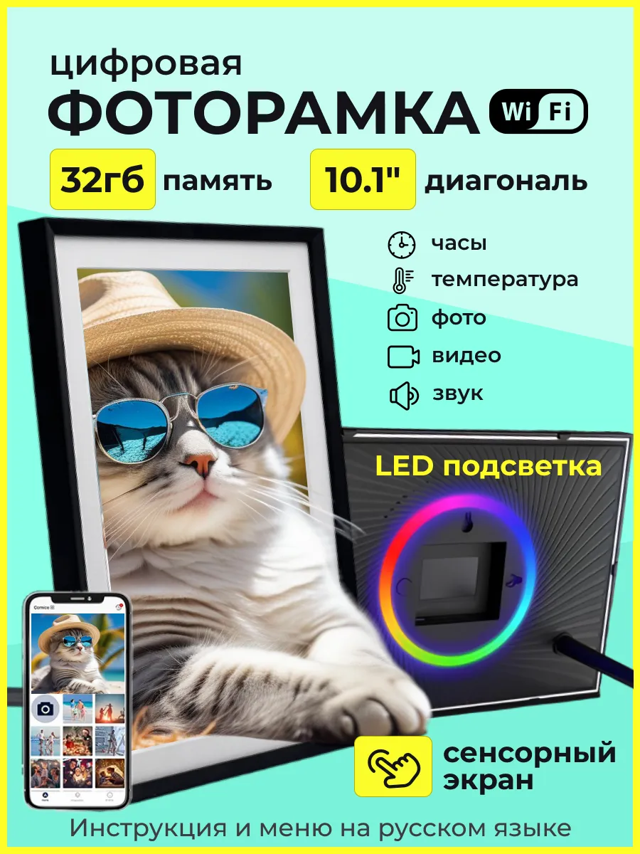 Цифровая фоторамка с LED подсветкой, экраном 10.1