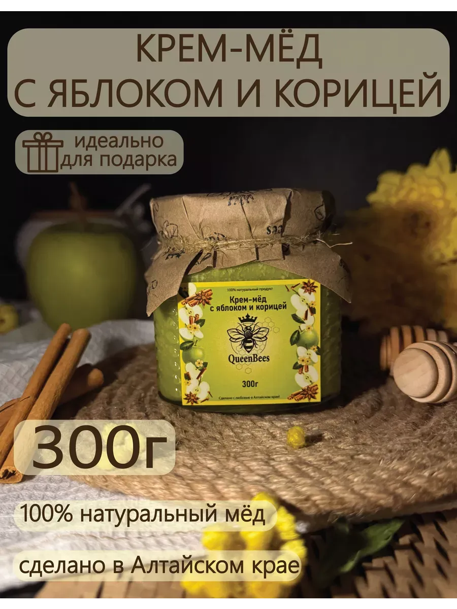 Крем мед суфле натуральный алтайский с яблоком и корицей