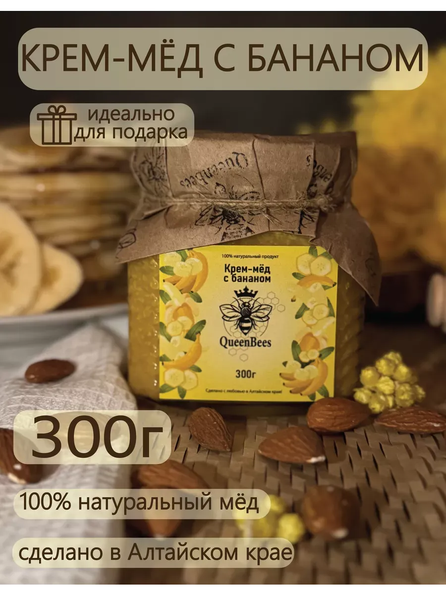 Крем мед суфле натуральный алтайский с бананом