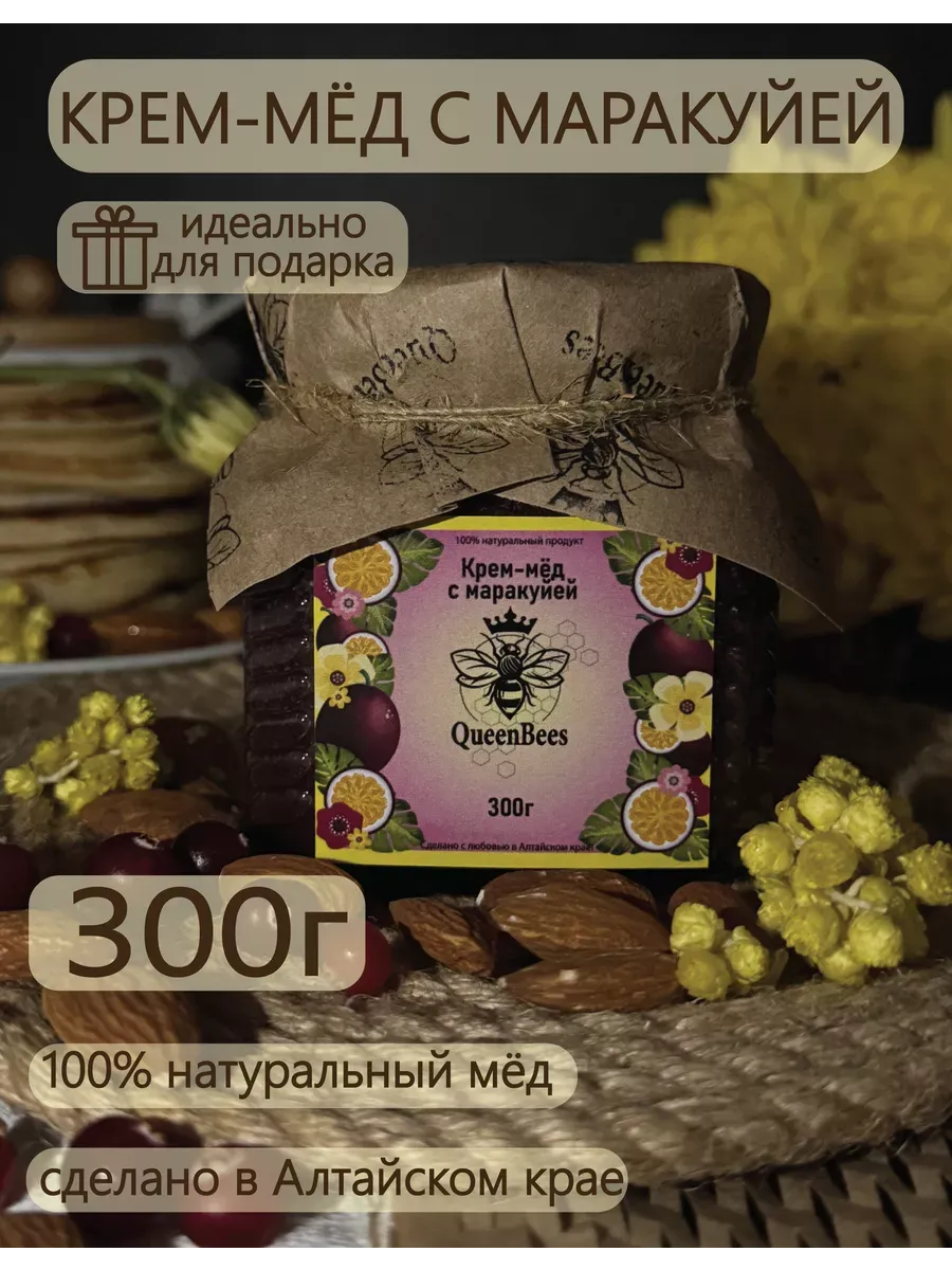 Крем мед суфле натуральный алтайский с маракуйя