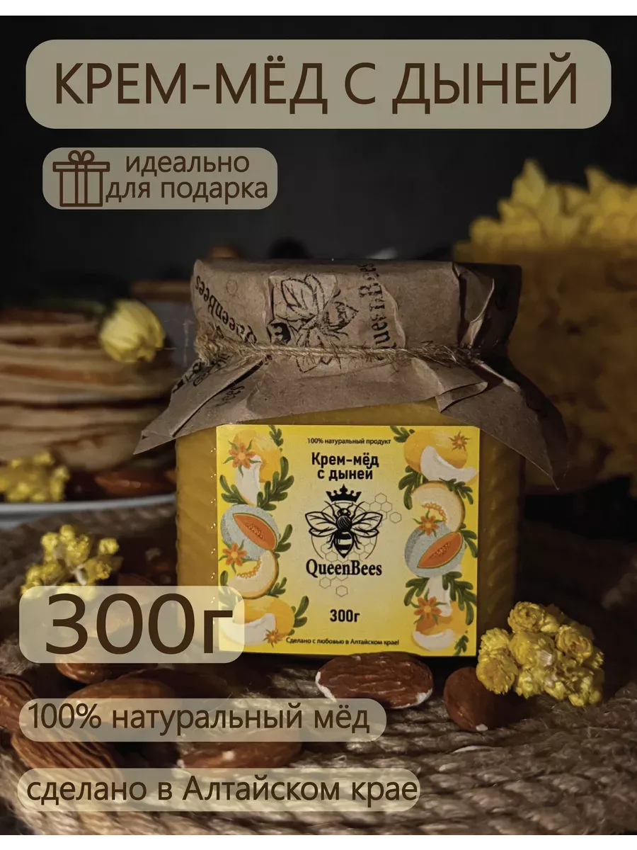 Крем мед суфле натуральный алтайский с дыней