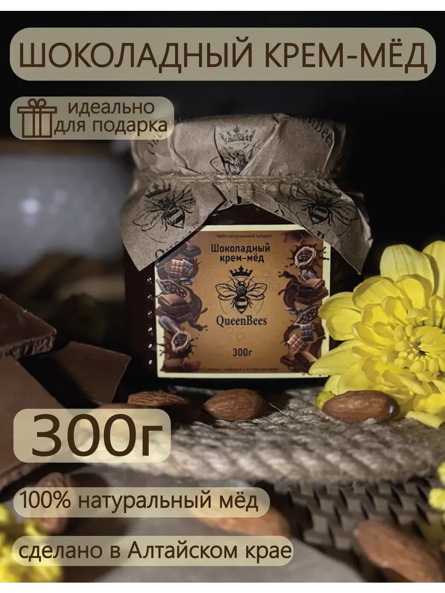 Крем мед суфле натуральный алтайский с шоколадом