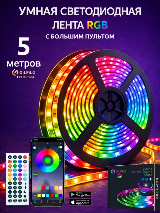 GiLFiLG PREMIUM Светодиодная лента 20 метров RGB самоклеящаяся с пультом, 5 м