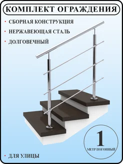 Перила на лестницу из нержавейки для улицы