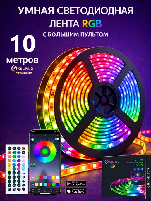GiLFiLG PREMIUM Светодиодная лента 20 метров RGB самоклеящаяся с пультом, 10 м