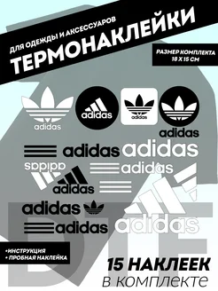 Термонаклейки на одежду ADIDAS комплект 272183753 купить за 264 ₽ в интернет-магазине Wildberries