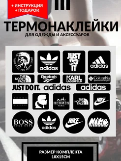 Термонаклейки на одежду ADIDAS NIKE бренды комплект 272183754 купить за 264 ₽ в интернет-магазине Wildberries