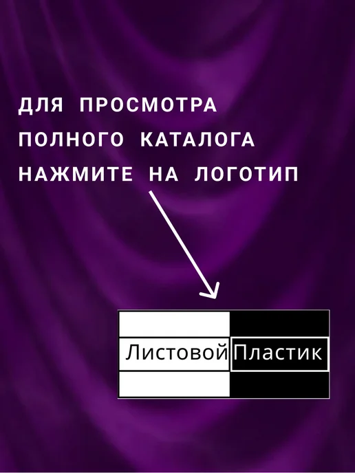 Листовой пластик Оргстекло белое 3 мм А4, белый, фото 4