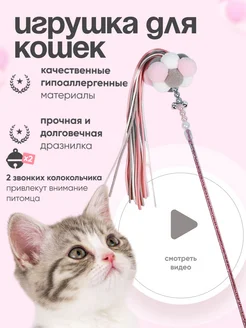 Игрушка для кошек дразнилка интерактивная Miuland 272185581 купить за 296 ₽ в интернет‑магазине Wildberries