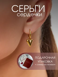 Серьги конго сердечки трансформеры