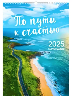 Перекидной настенный календарь на ригеле на 2025 год Линия успеха 272185980 купить за 262 ₽ в интернет-магазине Wildberries