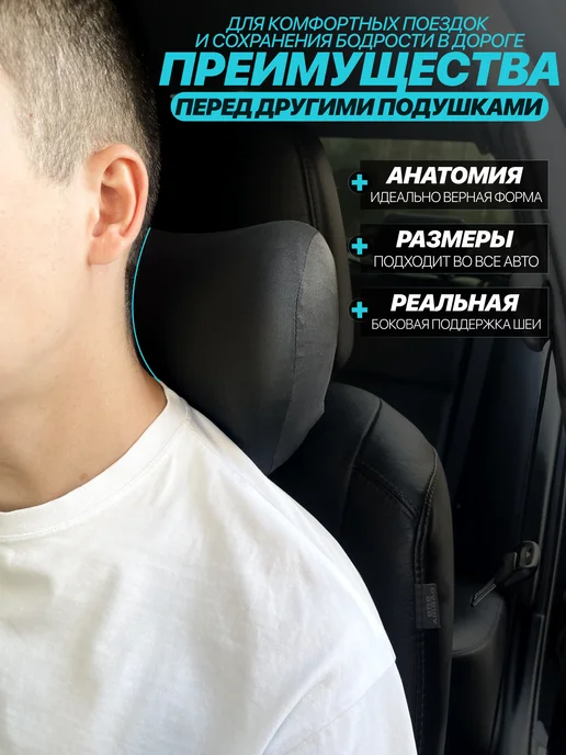 АвтоЗдраво Подушка под шею в машину, черный, фото 2