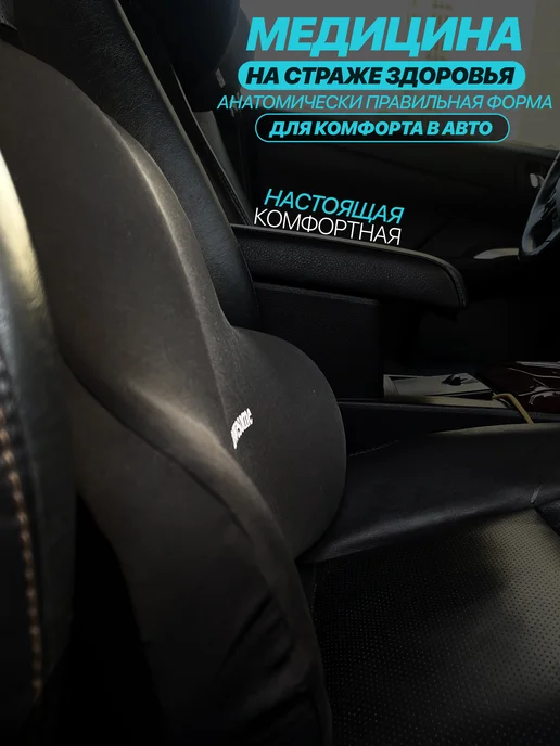 АвтоЗдраво Подушка под спину в машину, черный, фото 3