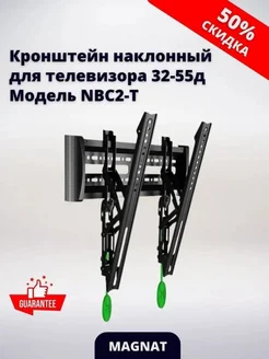 Кронштейн для видеотехники NBC2-T 32-55`