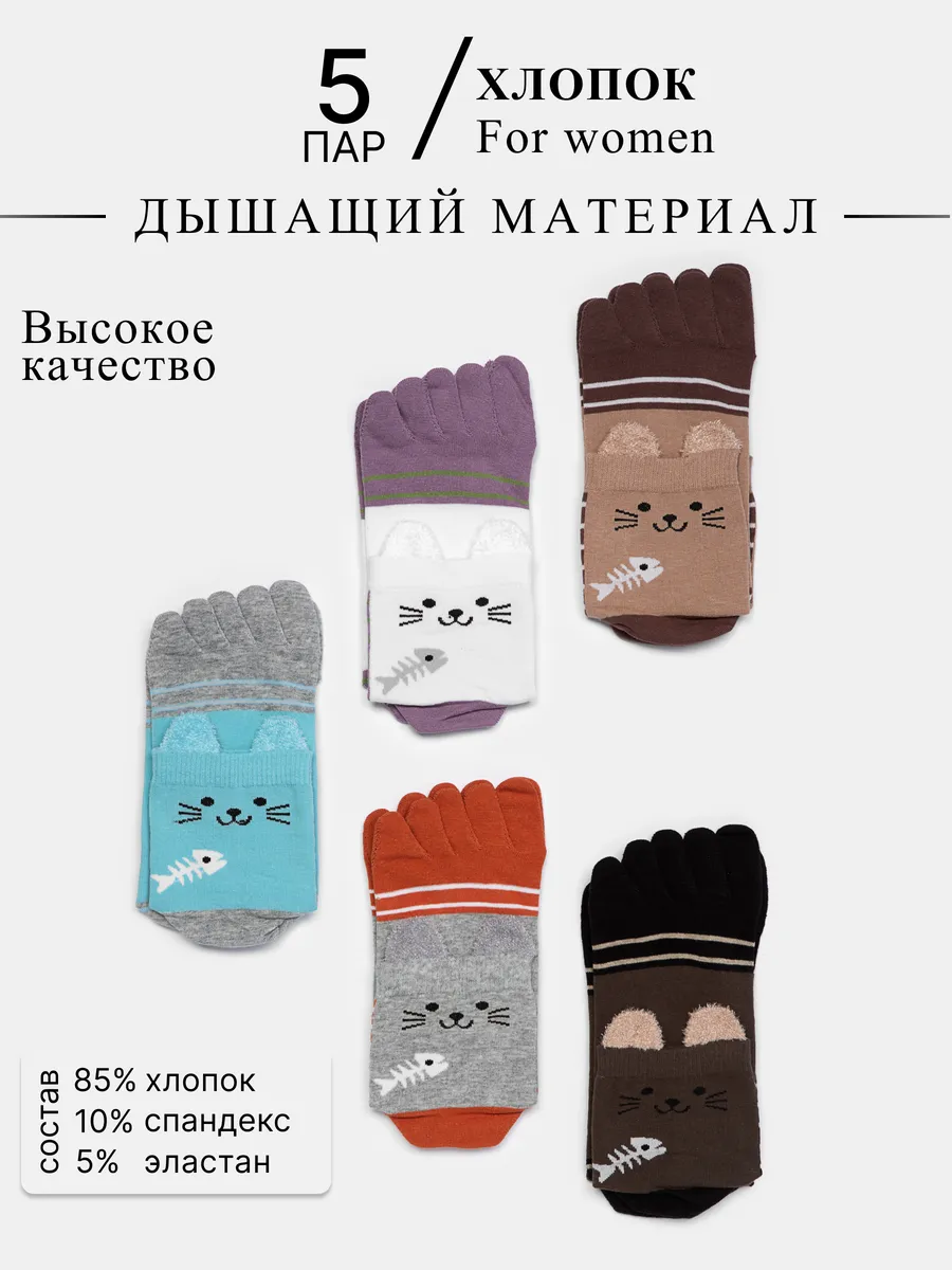 Высокие носки с пальцами набор