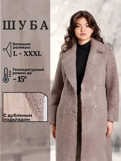 Шуба Чебурашка SHAY 272189722 купить за 7 020 ₽ в интернет-магазине Wildberries