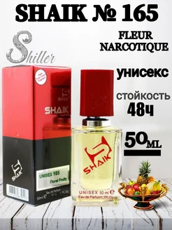 Духи Shaik 50мл Флер наркотик 165