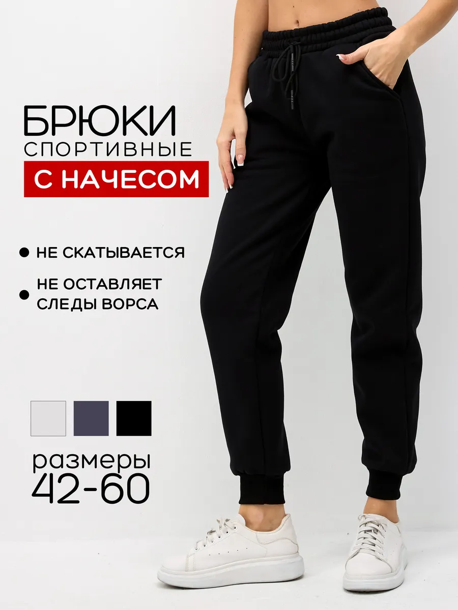 Спортивные штаны с начесом