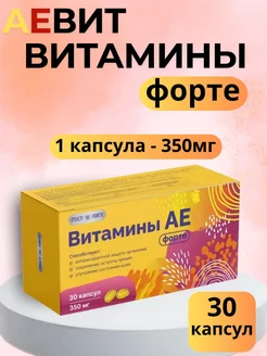 АЕ витамины-форте капсулы, 30 шт