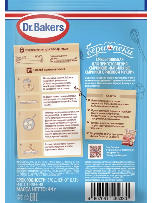 Dr.Bakers Сырники с рисовой мукой "Бери и пеки", 4 шт. по 44 г, 3 шт, 44 г, фото 2