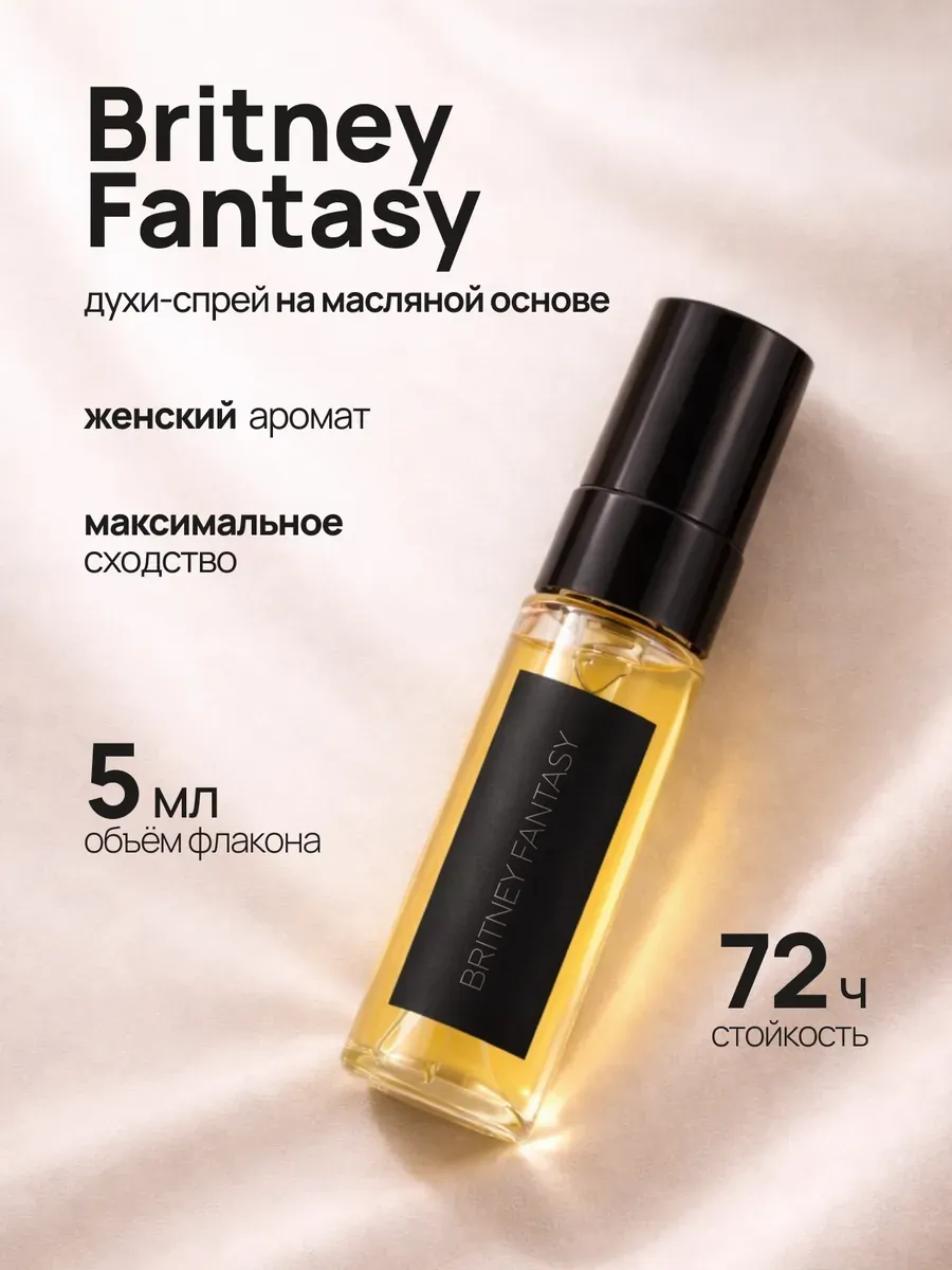 пробник духов Fantasy Britney Spears, Фантазия 5 мл