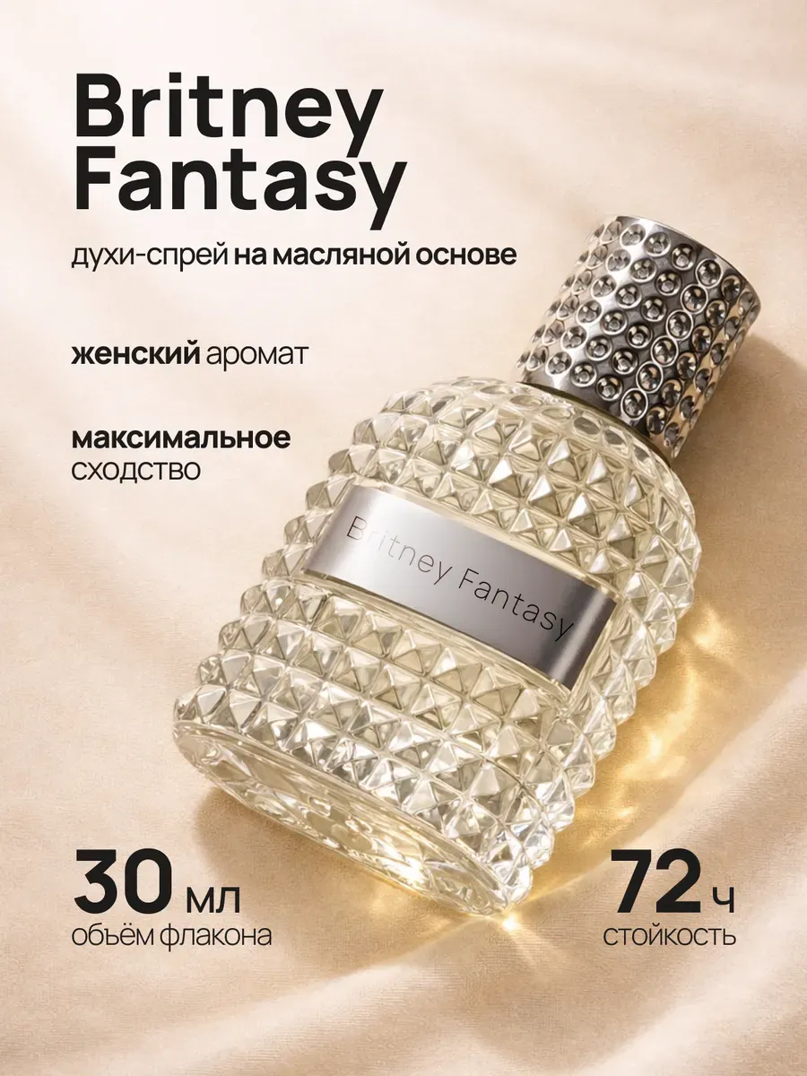 Fantasy Britney Spears духи женские Фантазия 30 мл