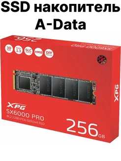 SSD накопитель A-Data XPG SX6000 Pro 256ГБ, M.2 2280 A-DATA 272192705 купить за 2 992 ₽ в интернет-магазине Wildberries