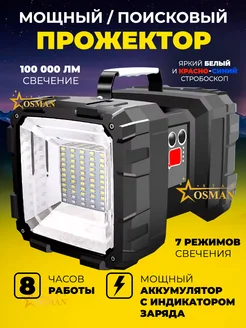 Фонарь прожектор аккумуляторный ручной OSMAN STAR 272194315 купить за 1 167 ₽ в интернет-магазине Wildberries