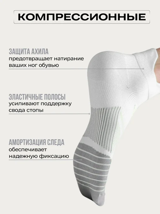 Носки спортивные для бега компрессионные, белый, фото 2