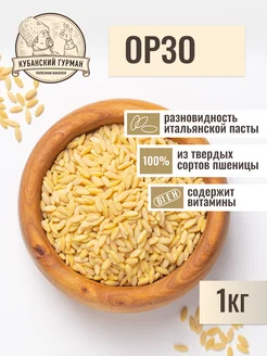 Паста Орзо 1 кг, Ризони