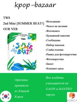 Альбом 2nd Mini [SUMMER BEAT!]-OUR VER