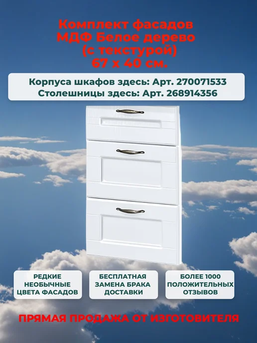 Neva mebel Комплект кухонных фасадов МДФ Белое дерево (40*67 см), 40x67 см